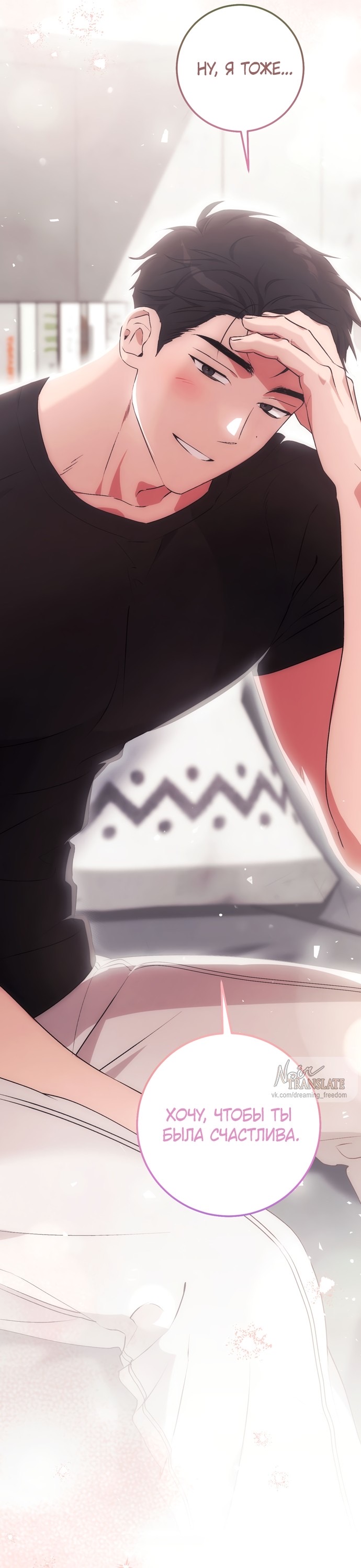 Страница 41 главы 18 манги Грязное клубничное молоко / Obsessed Strawberry Milk