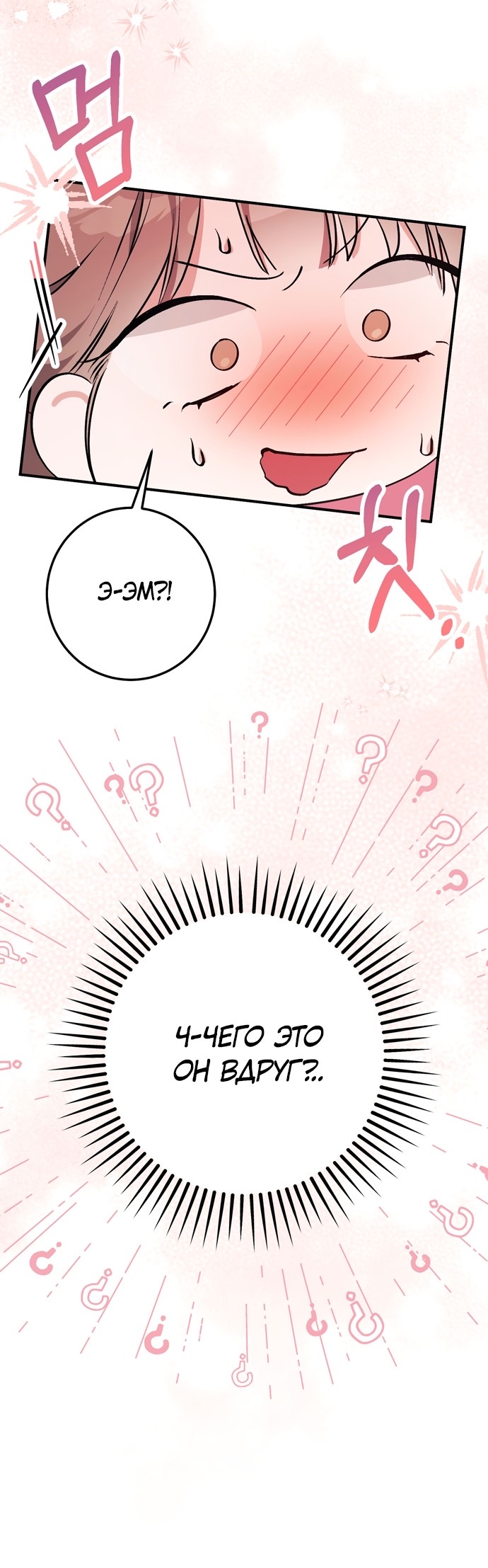 Страница 42 главы 18 манги Грязное клубничное молоко / Obsessed Strawberry Milk