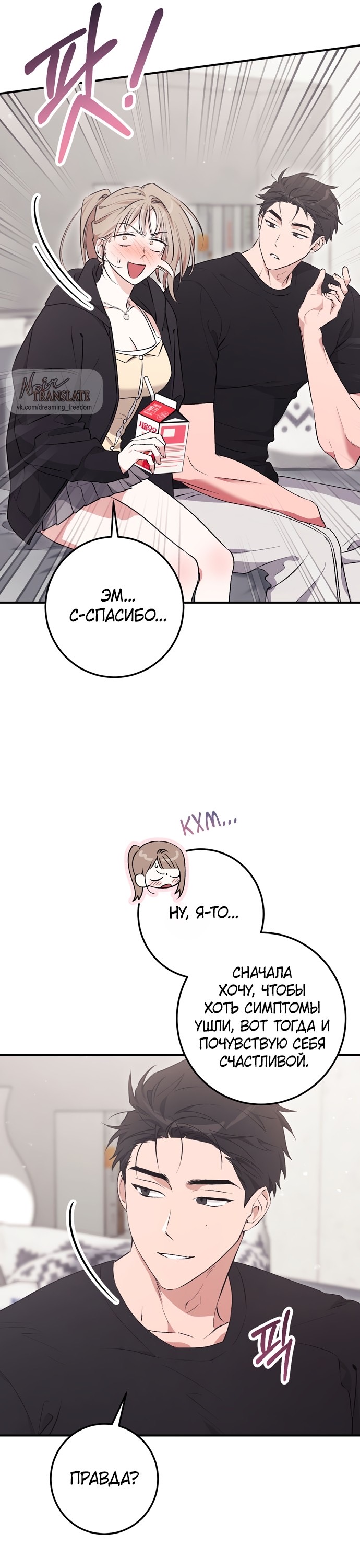 Страница 43 главы 18 манги Грязное клубничное молоко / Obsessed Strawberry Milk