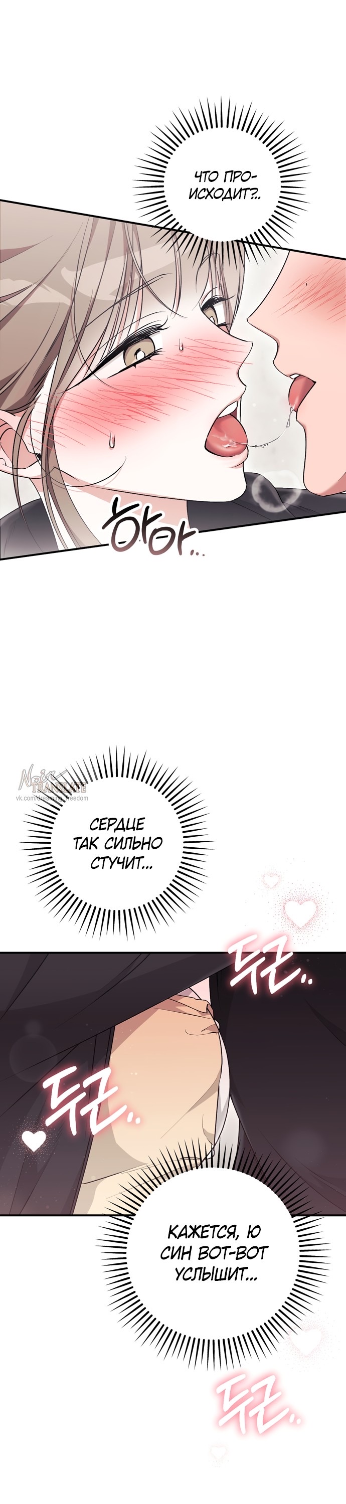 Страница 50 главы 18 манги Грязное клубничное молоко / Obsessed Strawberry Milk