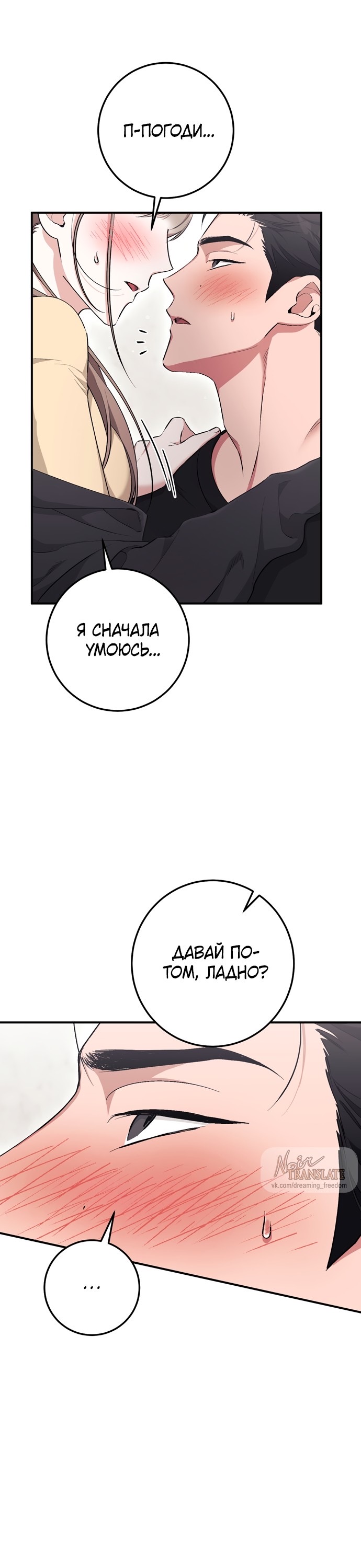 Страница 51 главы 18 манги Грязное клубничное молоко / Obsessed Strawberry Milk