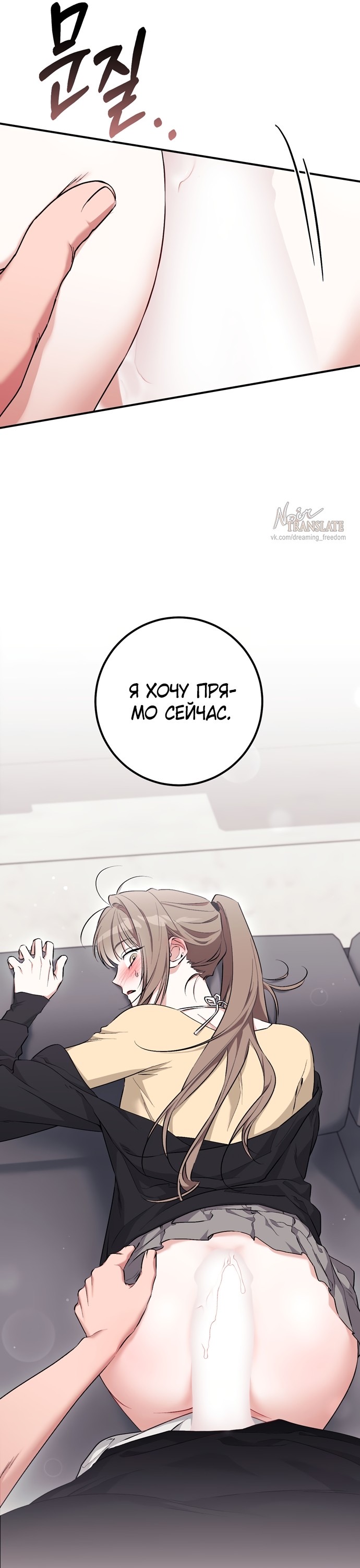 Страница 54 главы 18 манги Грязное клубничное молоко / Obsessed Strawberry Milk