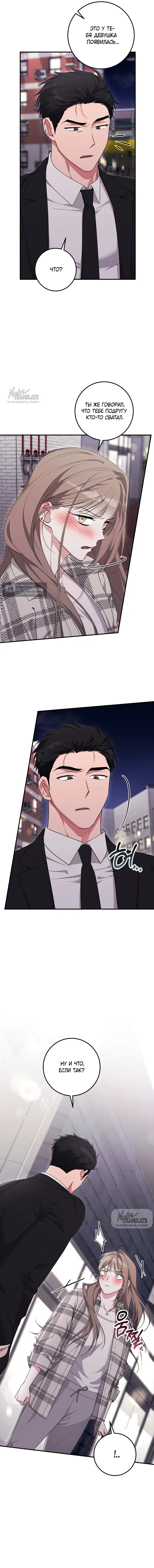 Страница 5 главы 25 манги Грязное клубничное молоко / Obsessed Strawberry Milk