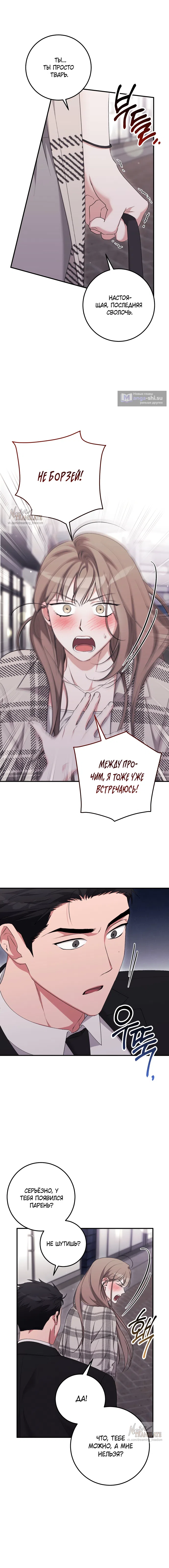 Страница 6 главы 25 манги Грязное клубничное молоко / Obsessed Strawberry Milk