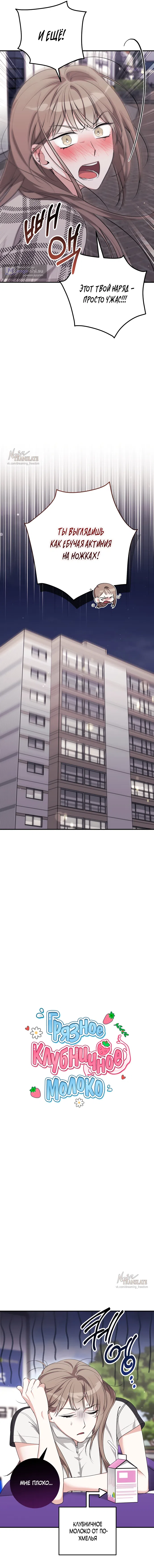 Страница 7 главы 25 манги Грязное клубничное молоко / Obsessed Strawberry Milk