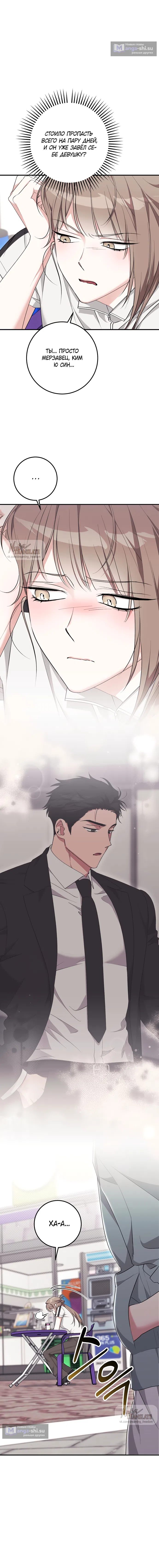 Страница 8 главы 25 манги Грязное клубничное молоко / Obsessed Strawberry Milk