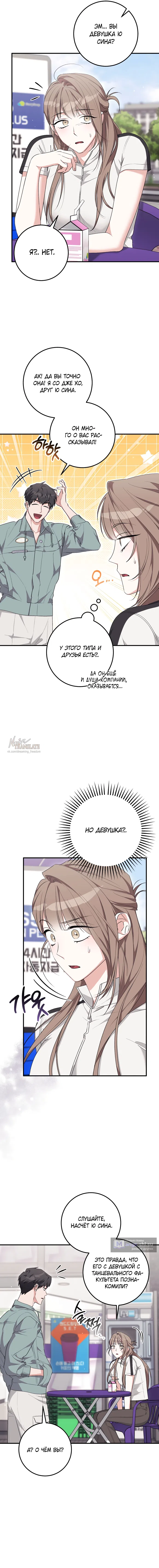 Страница 9 главы 25 манги Грязное клубничное молоко / Obsessed Strawberry Milk