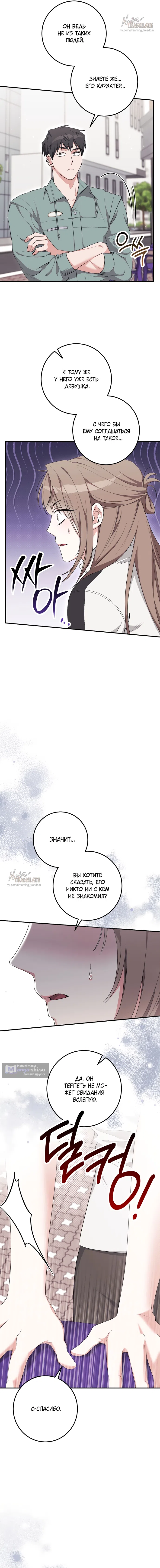 Страница 10 главы 25 манги Грязное клубничное молоко / Obsessed Strawberry Milk