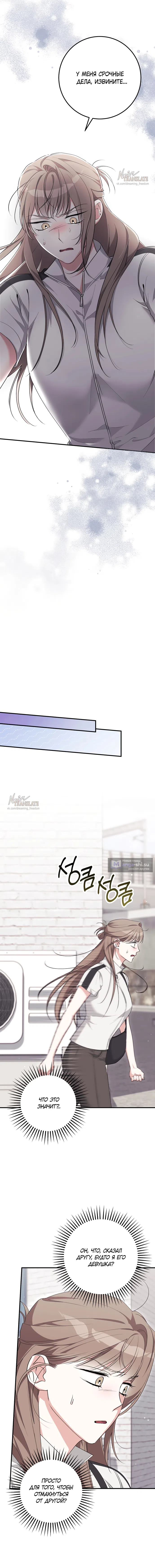 Страница 11 главы 25 манги Грязное клубничное молоко / Obsessed Strawberry Milk