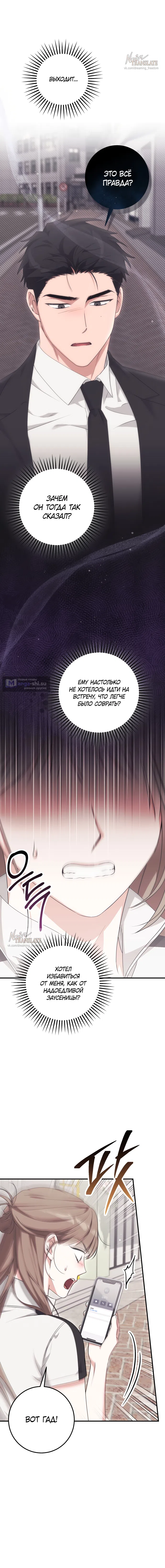 Страница 12 главы 25 манги Грязное клубничное молоко / Obsessed Strawberry Milk