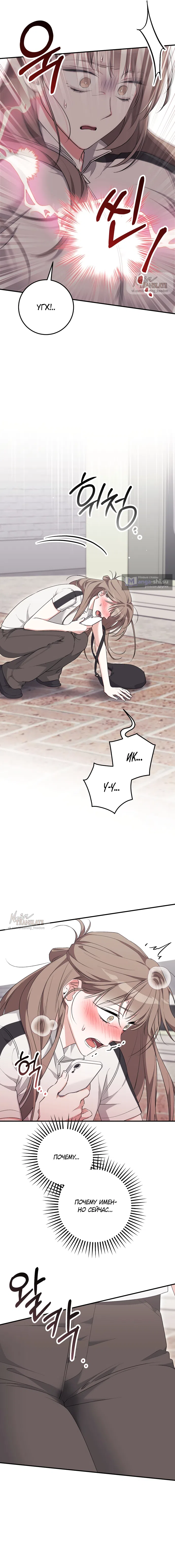 Страница 13 главы 25 манги Грязное клубничное молоко / Obsessed Strawberry Milk