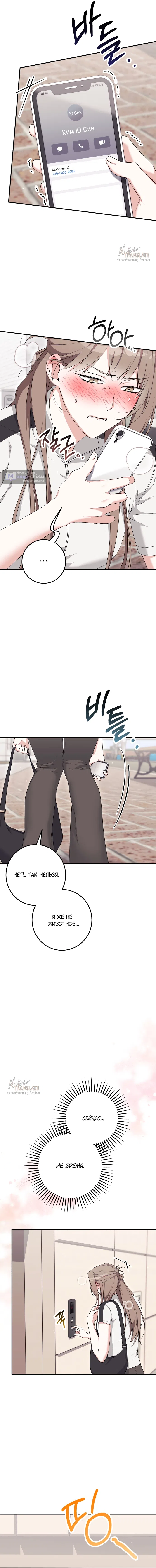 Страница 14 главы 25 манги Грязное клубничное молоко / Obsessed Strawberry Milk