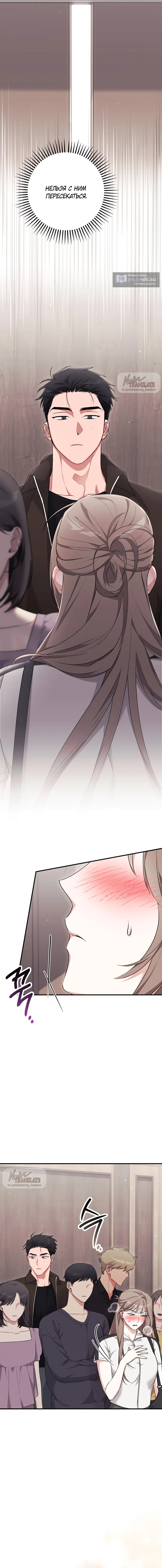 Страница 15 главы 25 манги Грязное клубничное молоко / Obsessed Strawberry Milk