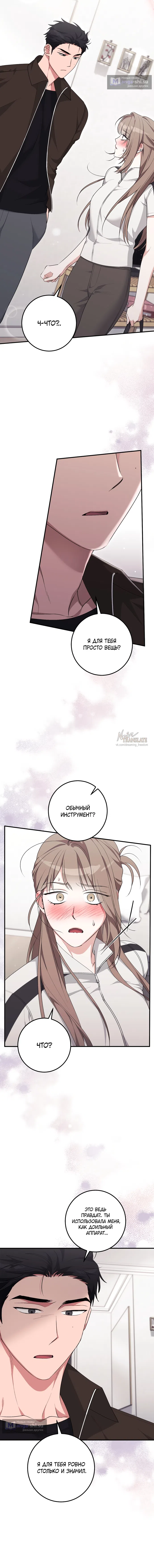 Страница 17 главы 25 манги Грязное клубничное молоко / Obsessed Strawberry Milk