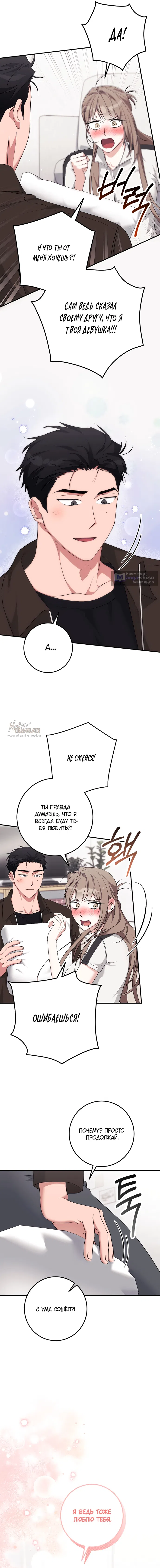 Страница 22 главы 25 манги Грязное клубничное молоко / Obsessed Strawberry Milk