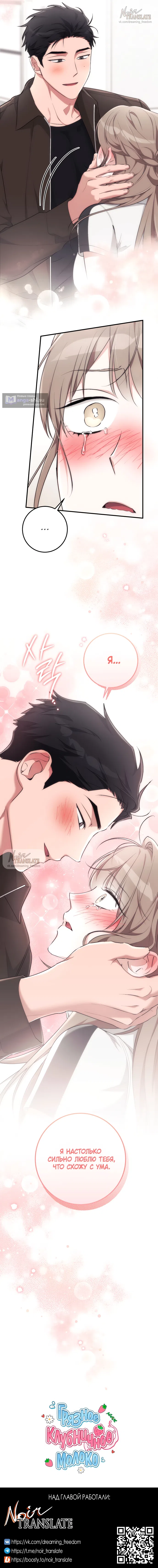 Страница 23 главы 25 манги Грязное клубничное молоко / Obsessed Strawberry Milk