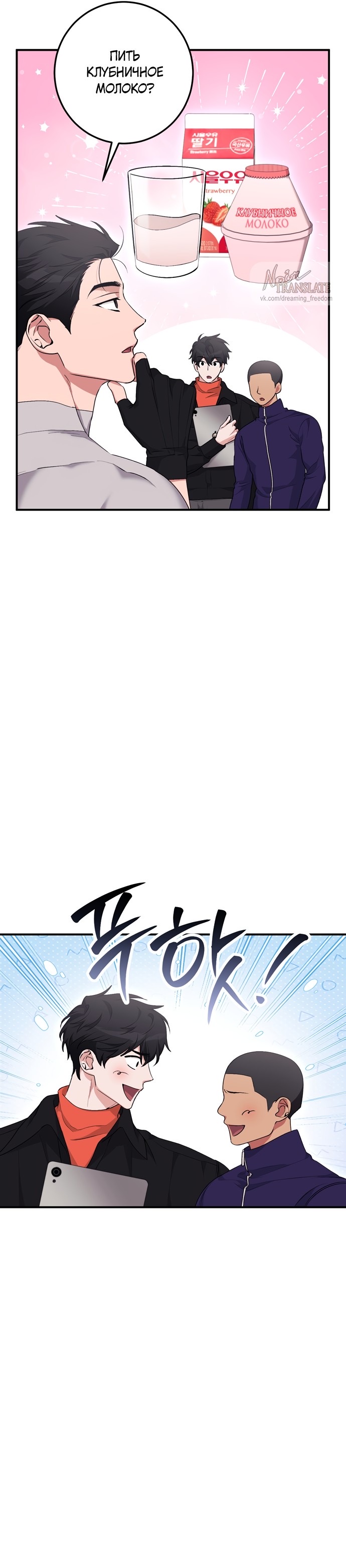 Страница 4 главы 23 манги Грязное клубничное молоко / Obsessed Strawberry Milk