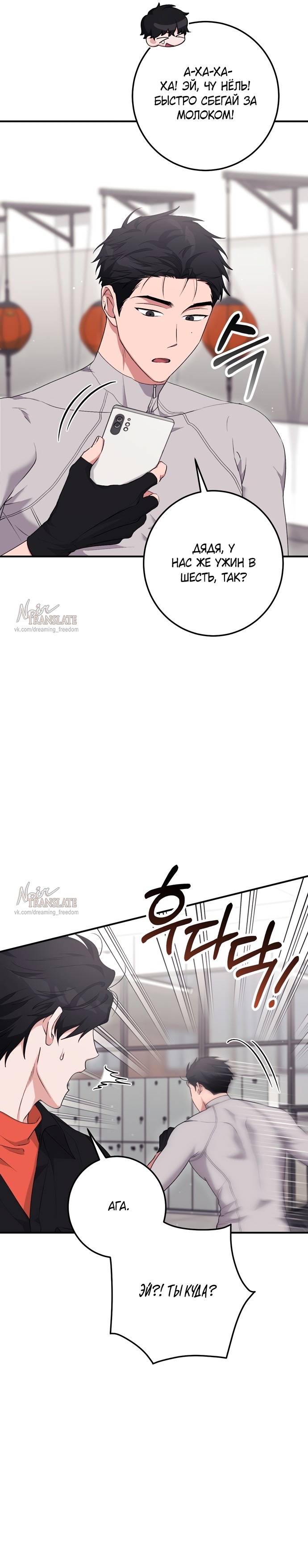 Страница 5 главы 23 манги Грязное клубничное молоко / Obsessed Strawberry Milk