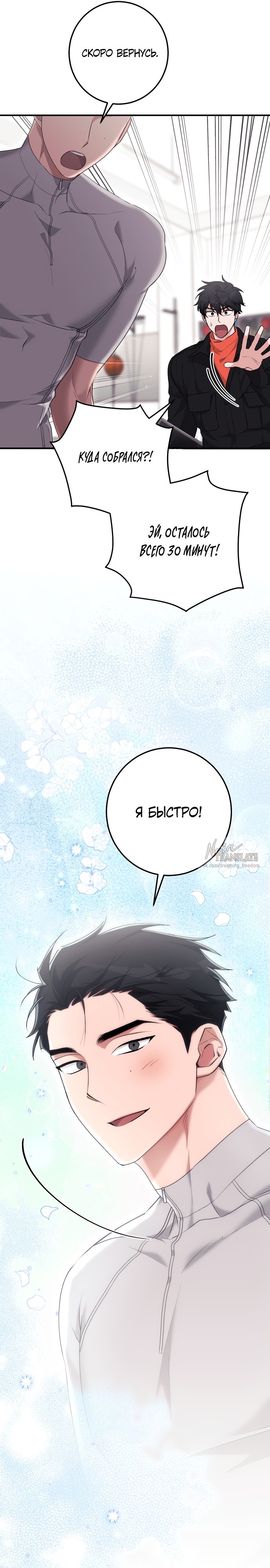 Страница 6 главы 23 манги Грязное клубничное молоко / Obsessed Strawberry Milk