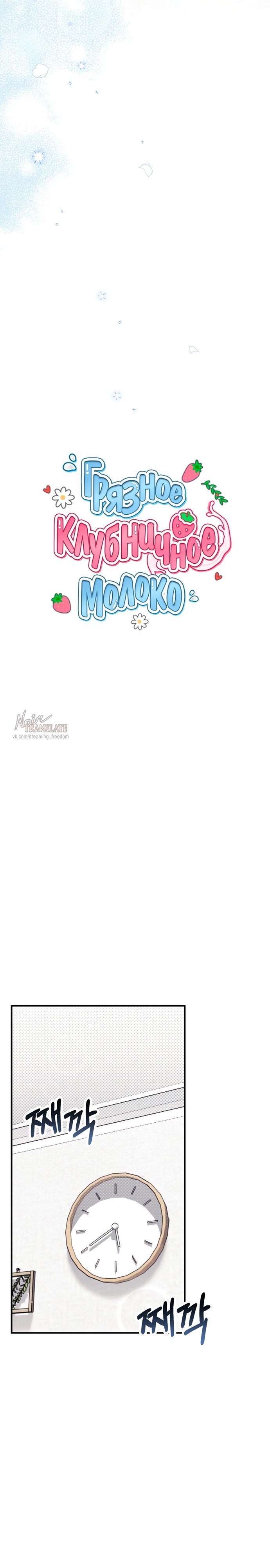 Страница 7 главы 23 манги Грязное клубничное молоко / Obsessed Strawberry Milk