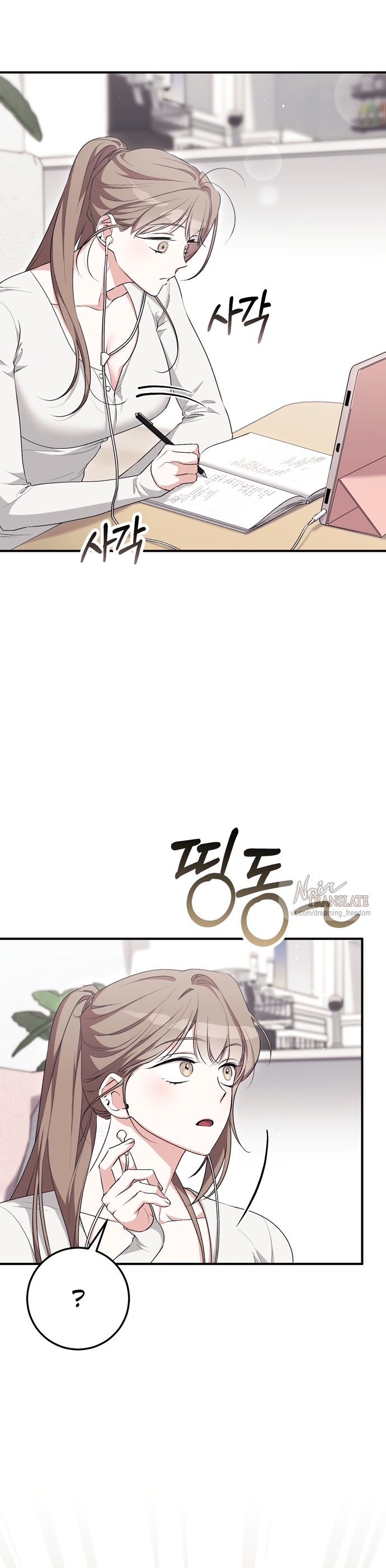 Страница 8 главы 23 манги Грязное клубничное молоко / Obsessed Strawberry Milk