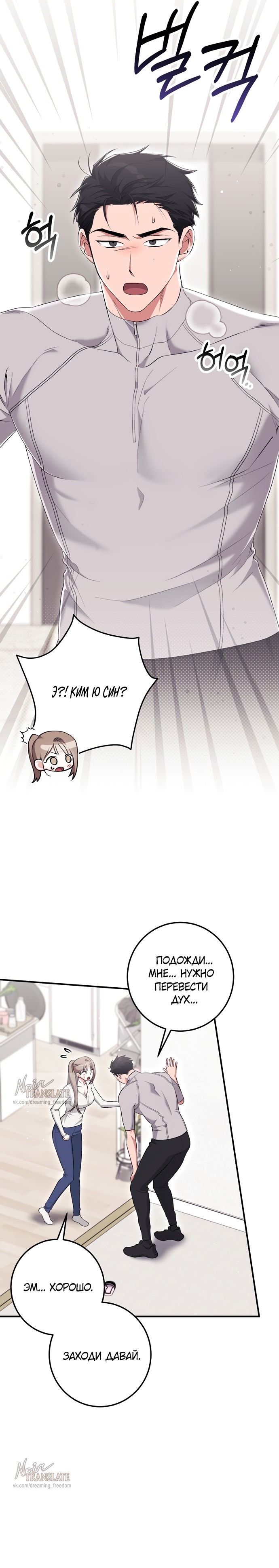 Страница 9 главы 23 манги Грязное клубничное молоко / Obsessed Strawberry Milk