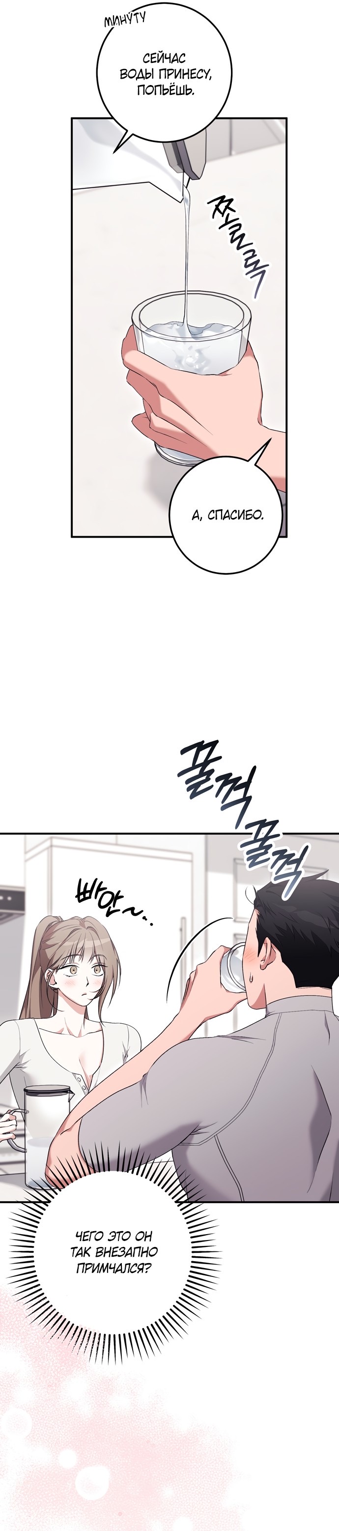 Страница 10 главы 23 манги Грязное клубничное молоко / Obsessed Strawberry Milk