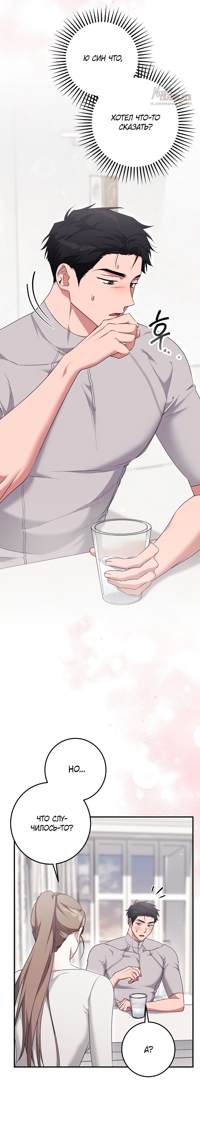 Страница 11 главы 23 манги Грязное клубничное молоко / Obsessed Strawberry Milk