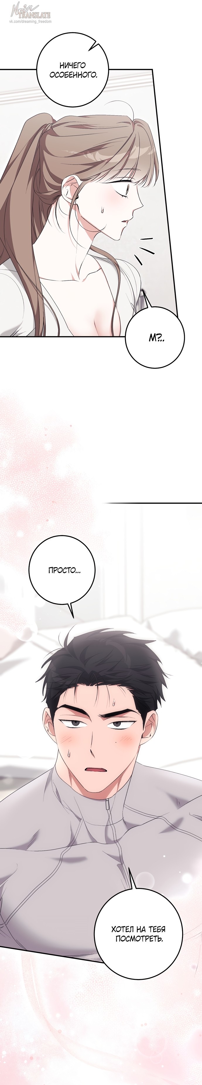 Страница 12 главы 23 манги Грязное клубничное молоко / Obsessed Strawberry Milk