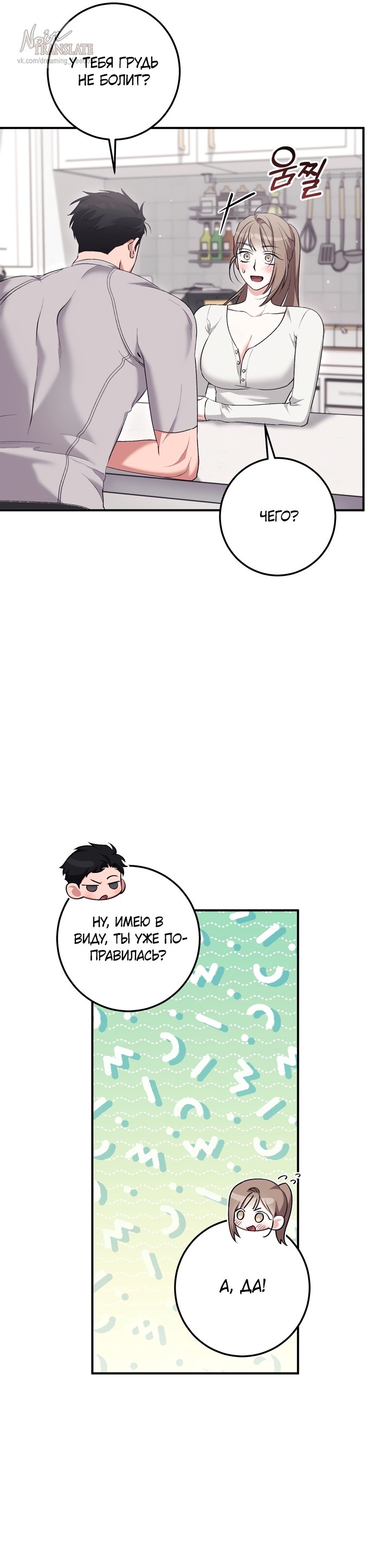 Страница 14 главы 23 манги Грязное клубничное молоко / Obsessed Strawberry Milk