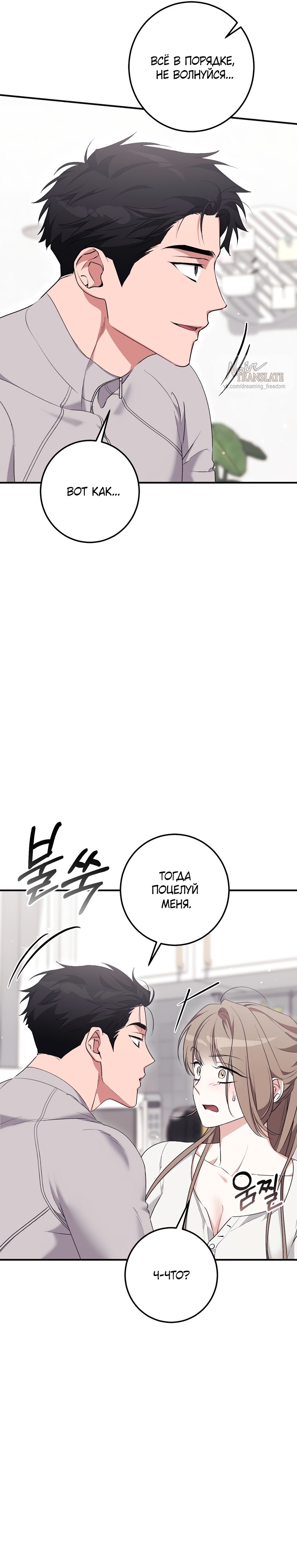 Страница 15 главы 23 манги Грязное клубничное молоко / Obsessed Strawberry Milk