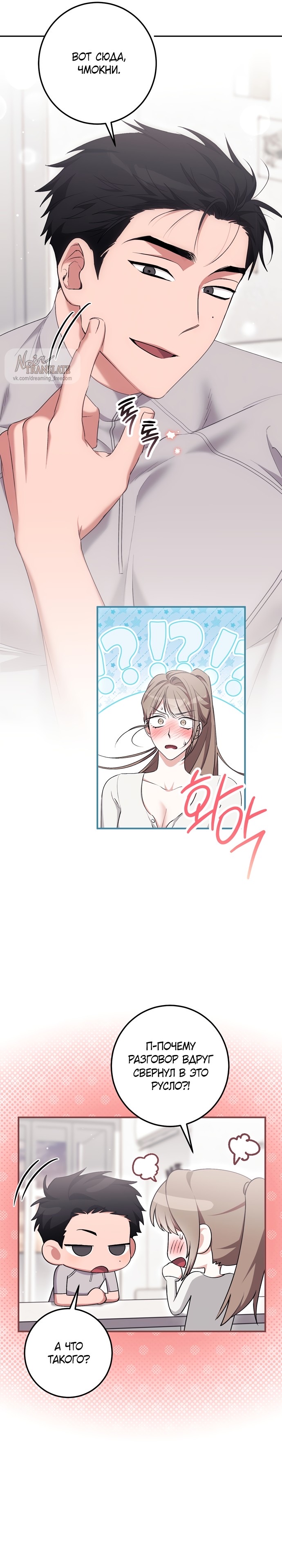 Страница 16 главы 23 манги Грязное клубничное молоко / Obsessed Strawberry Milk
