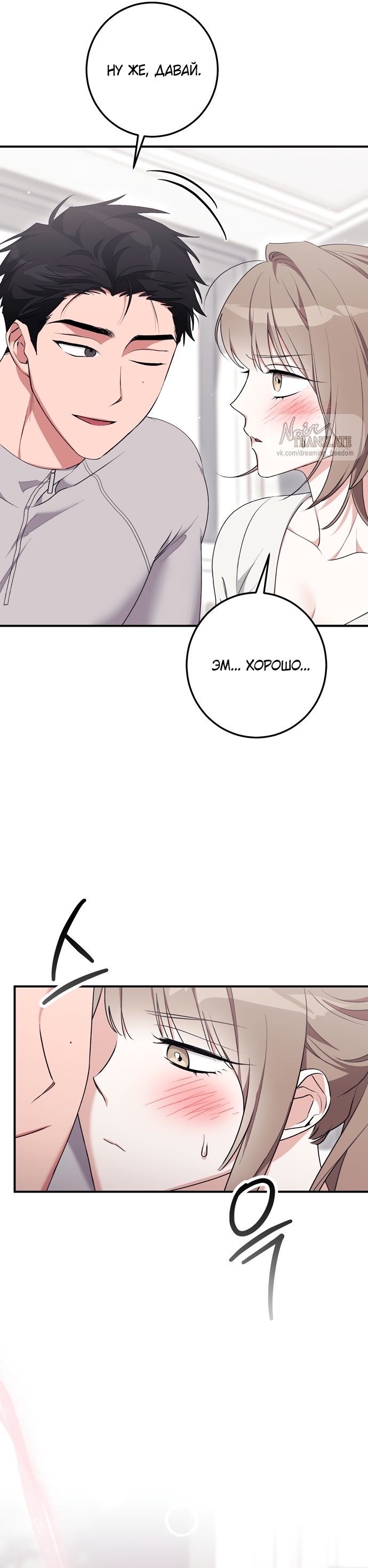 Страница 17 главы 23 манги Грязное клубничное молоко / Obsessed Strawberry Milk