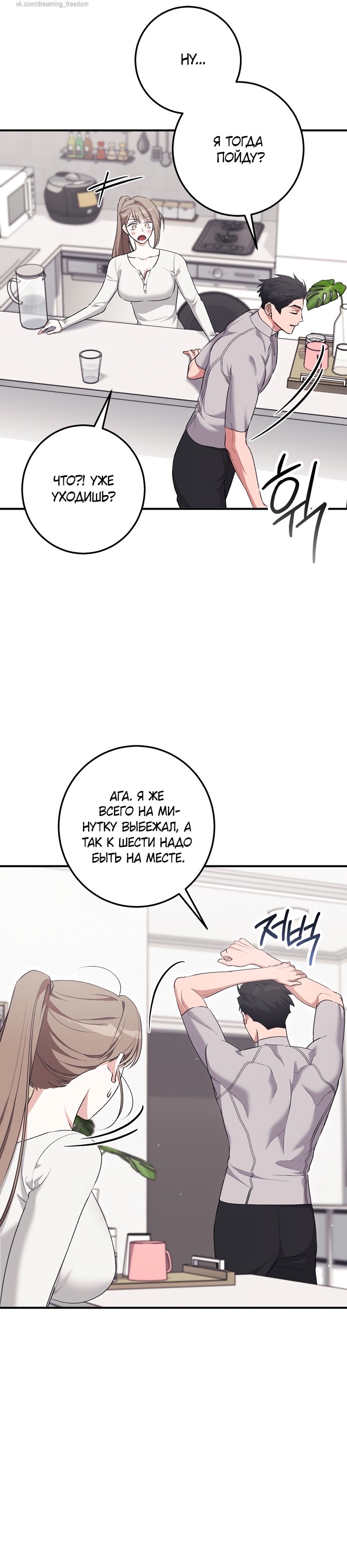 Страница 21 главы 23 манги Грязное клубничное молоко / Obsessed Strawberry Milk