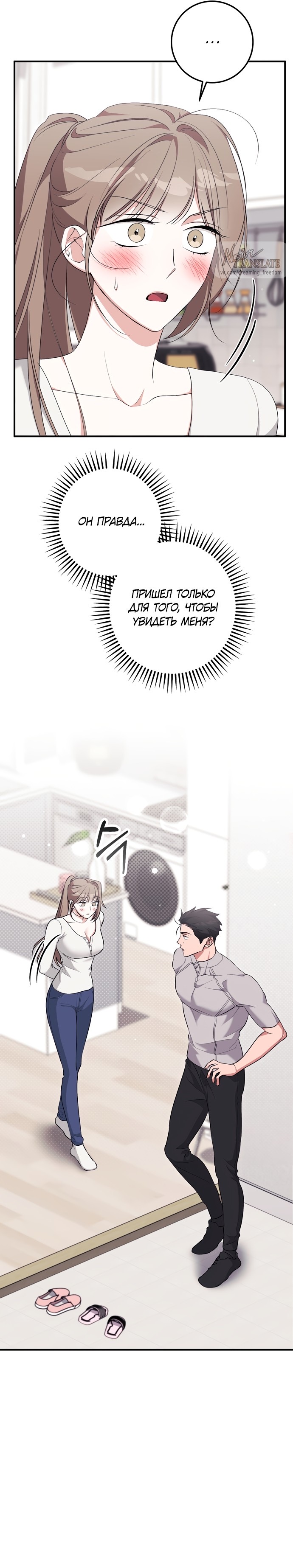 Страница 22 главы 23 манги Грязное клубничное молоко / Obsessed Strawberry Milk