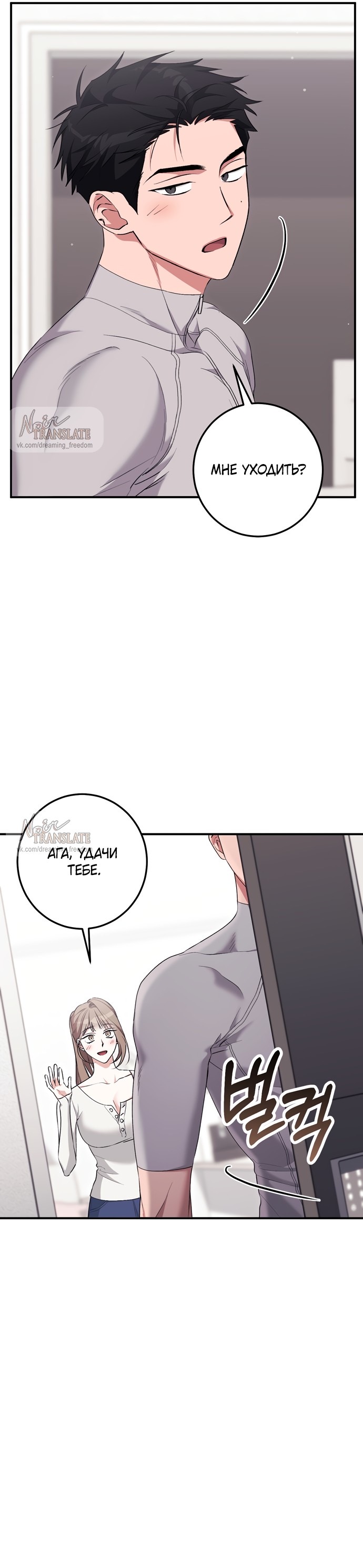 Страница 23 главы 23 манги Грязное клубничное молоко / Obsessed Strawberry Milk