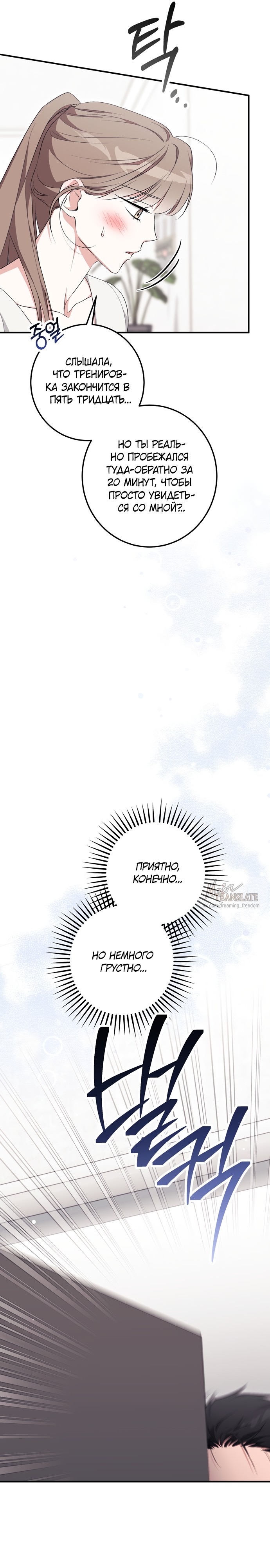 Страница 24 главы 23 манги Грязное клубничное молоко / Obsessed Strawberry Milk