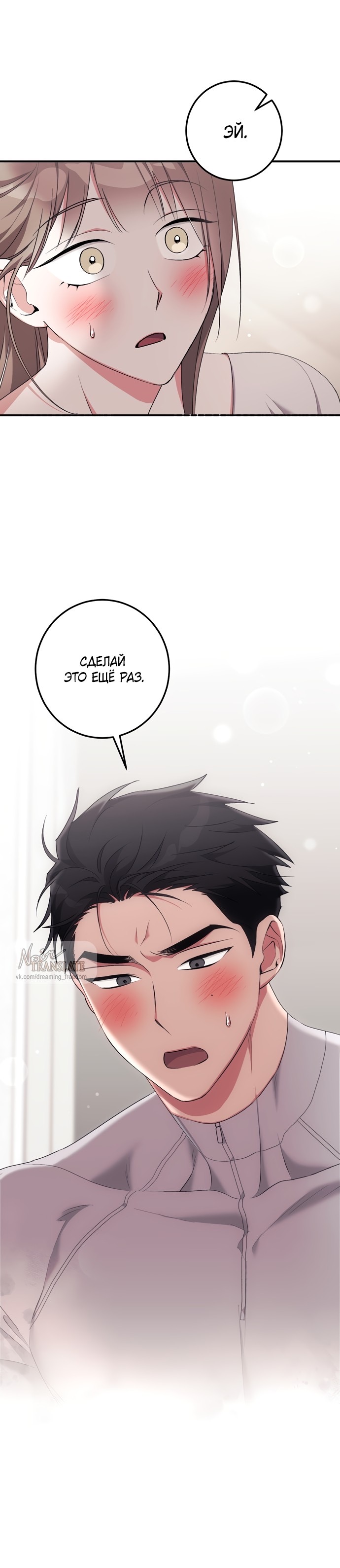 Страница 25 главы 23 манги Грязное клубничное молоко / Obsessed Strawberry Milk