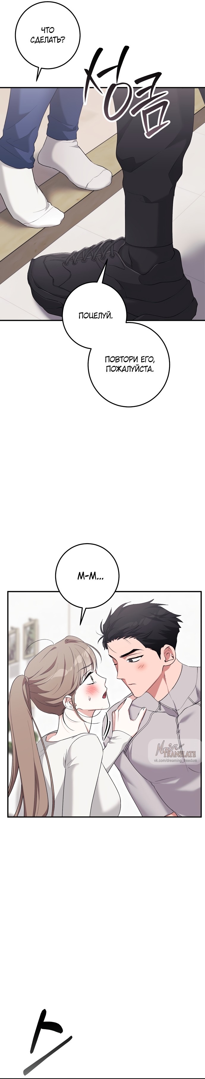 Страница 26 главы 23 манги Грязное клубничное молоко / Obsessed Strawberry Milk