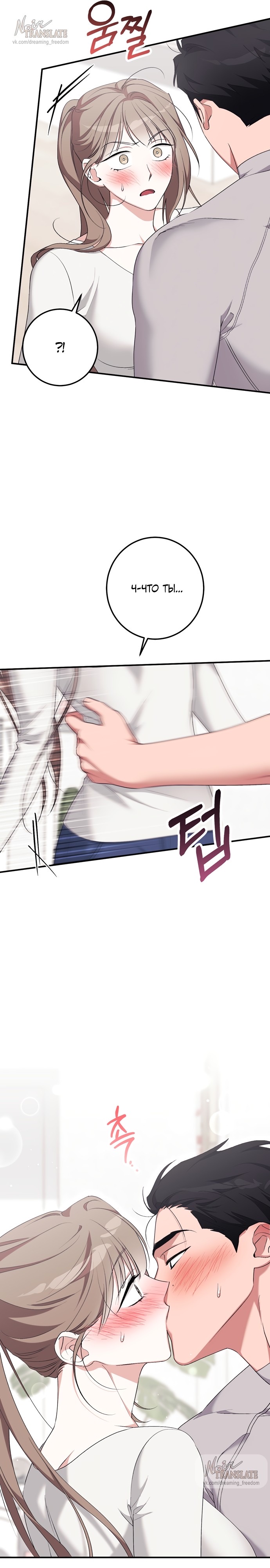 Страница 28 главы 23 манги Грязное клубничное молоко / Obsessed Strawberry Milk