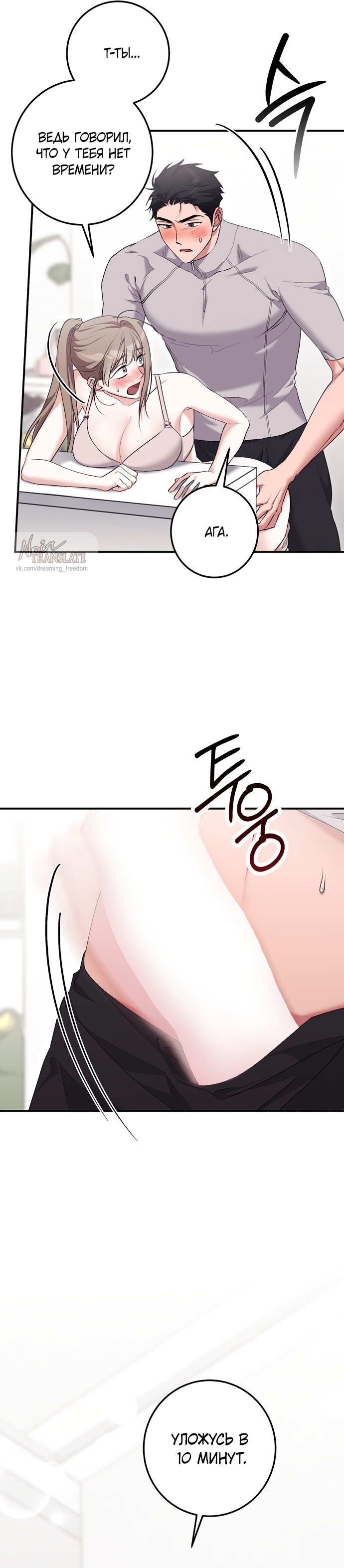 Страница 34 главы 23 манги Грязное клубничное молоко / Obsessed Strawberry Milk