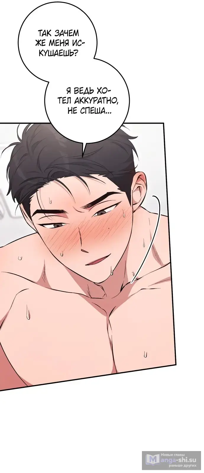 Страница 4 главы 6 манги Грязное клубничное молоко / Obsessed Strawberry Milk