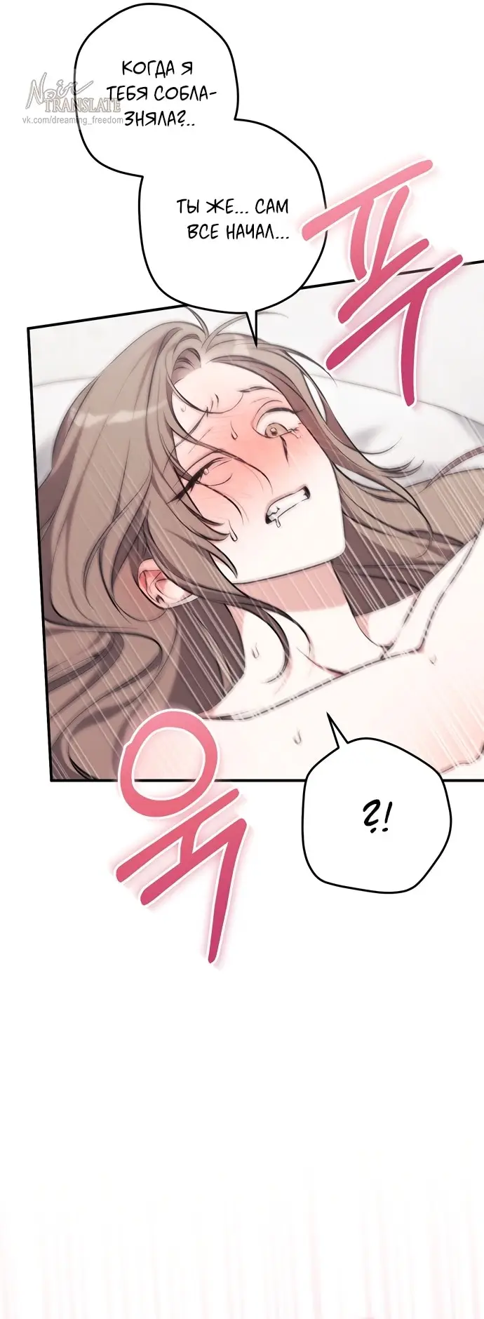 Страница 5 главы 6 манги Грязное клубничное молоко / Obsessed Strawberry Milk