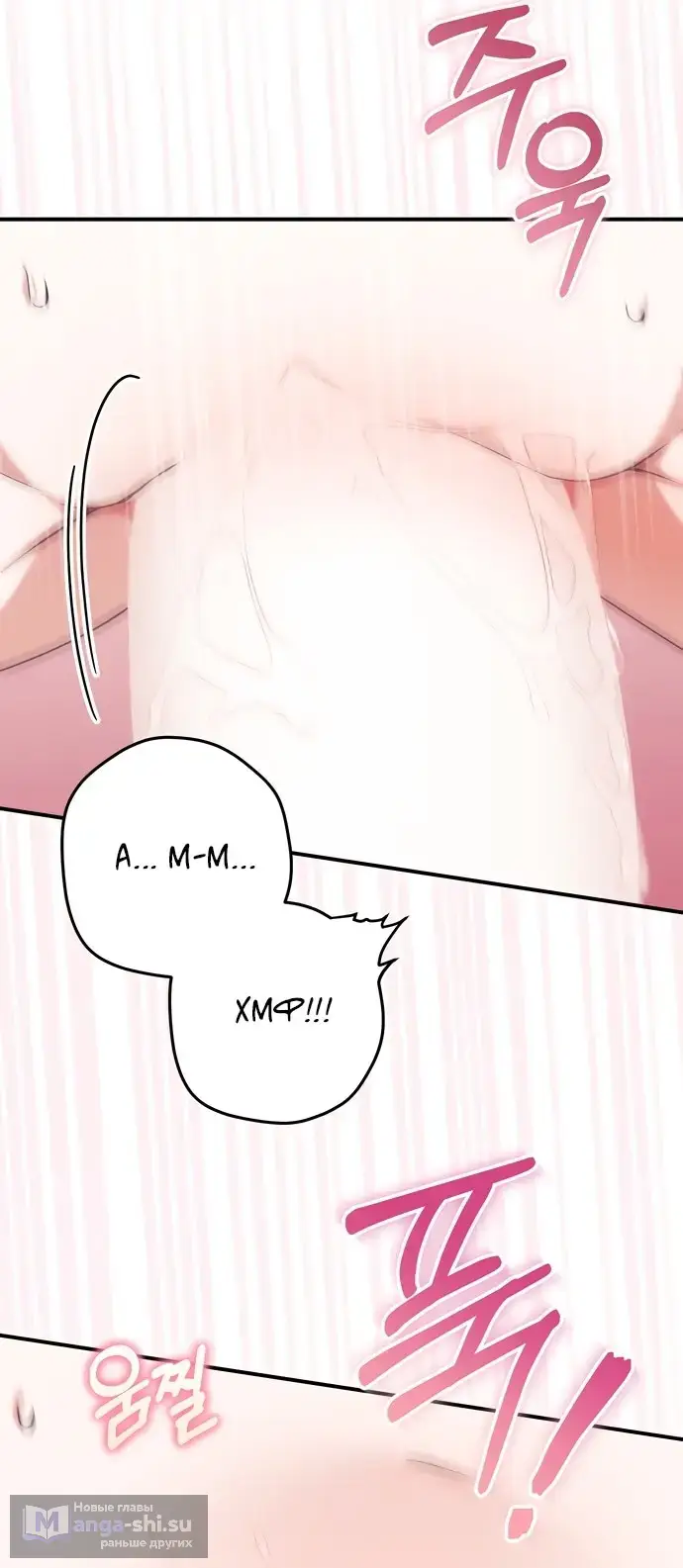 Страница 6 главы 6 манги Грязное клубничное молоко / Obsessed Strawberry Milk