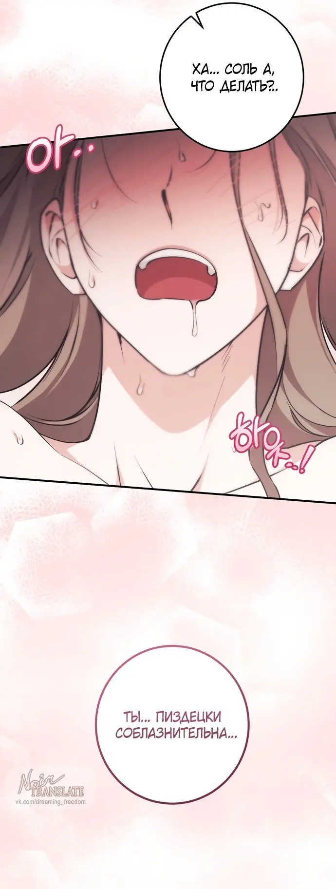 Страница 11 главы 6 манги Грязное клубничное молоко / Obsessed Strawberry Milk