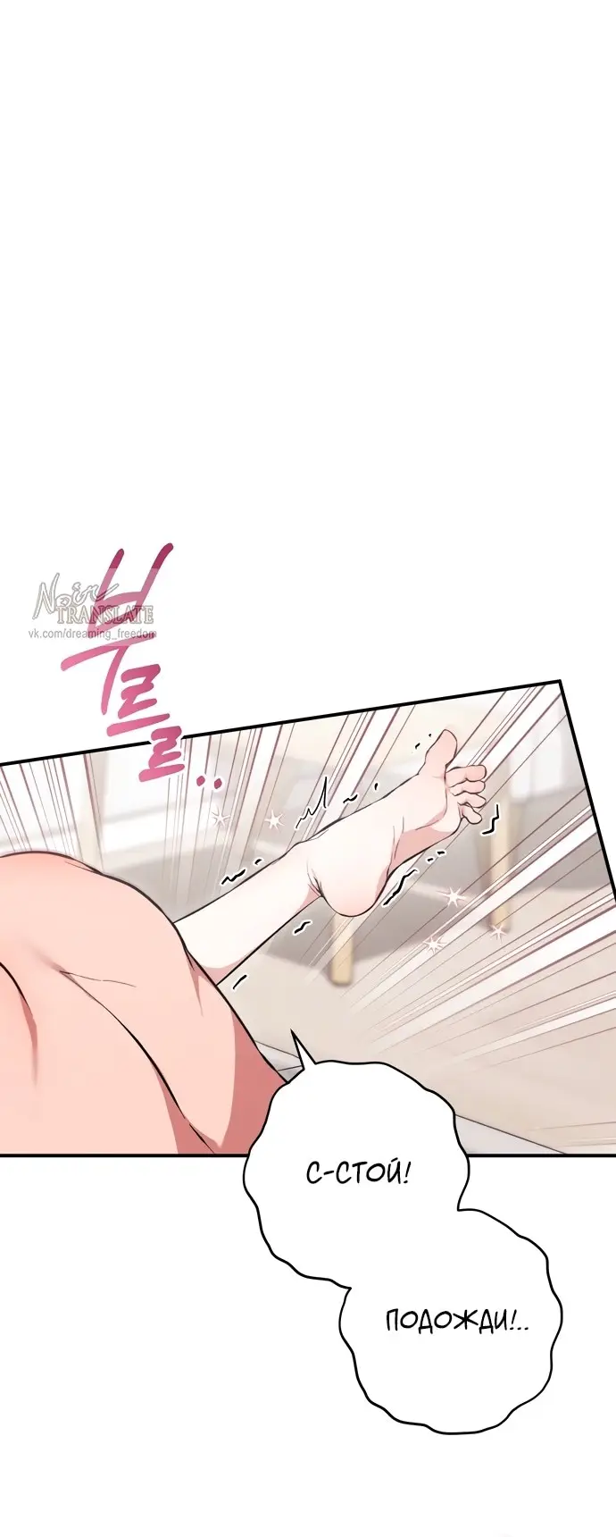 Страница 15 главы 6 манги Грязное клубничное молоко / Obsessed Strawberry Milk