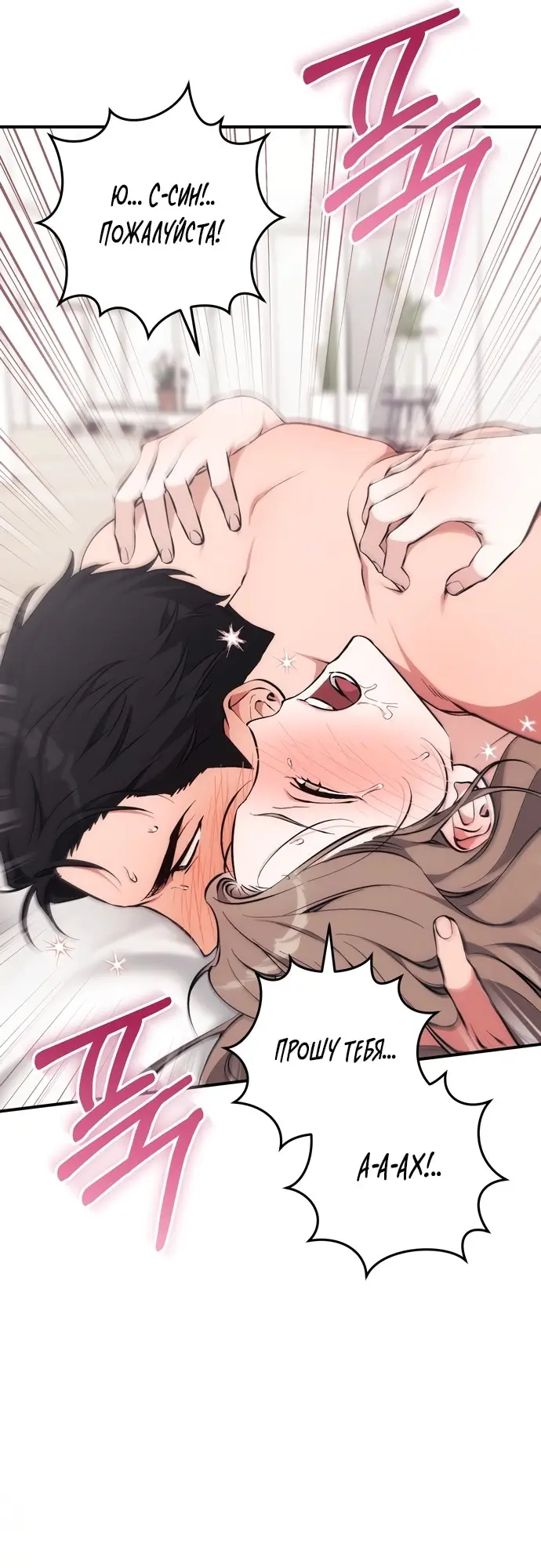 Страница 16 главы 6 манги Грязное клубничное молоко / Obsessed Strawberry Milk