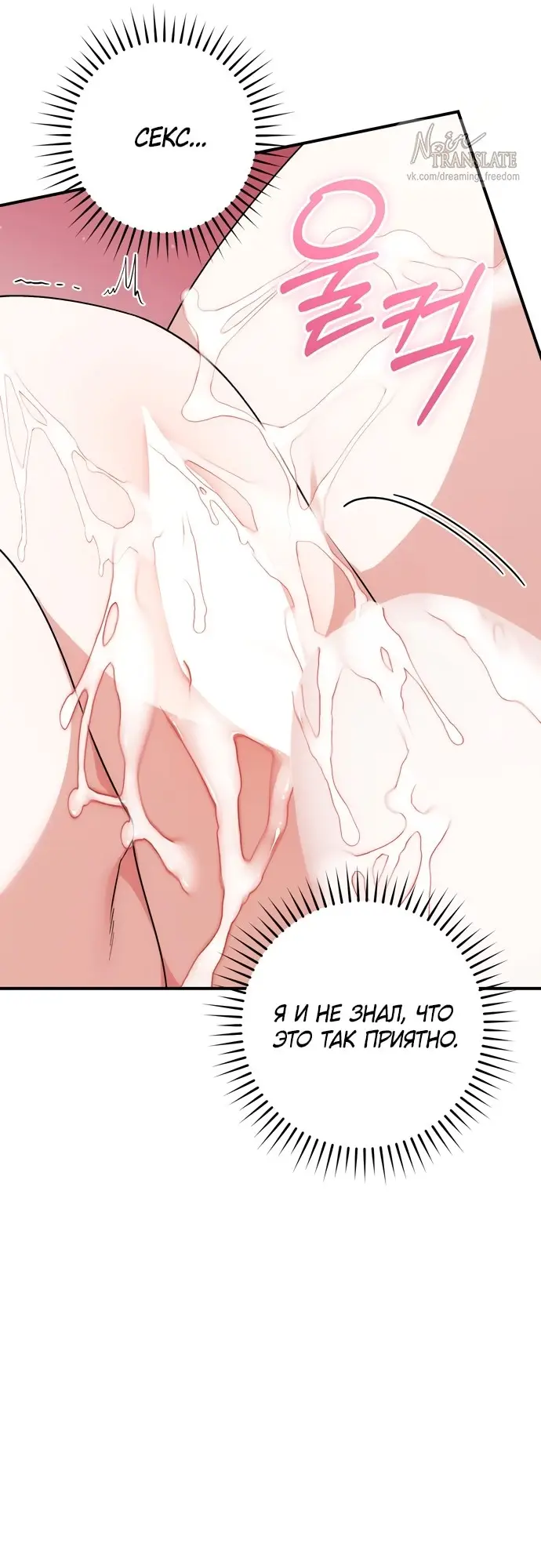 Страница 21 главы 6 манги Грязное клубничное молоко / Obsessed Strawberry Milk