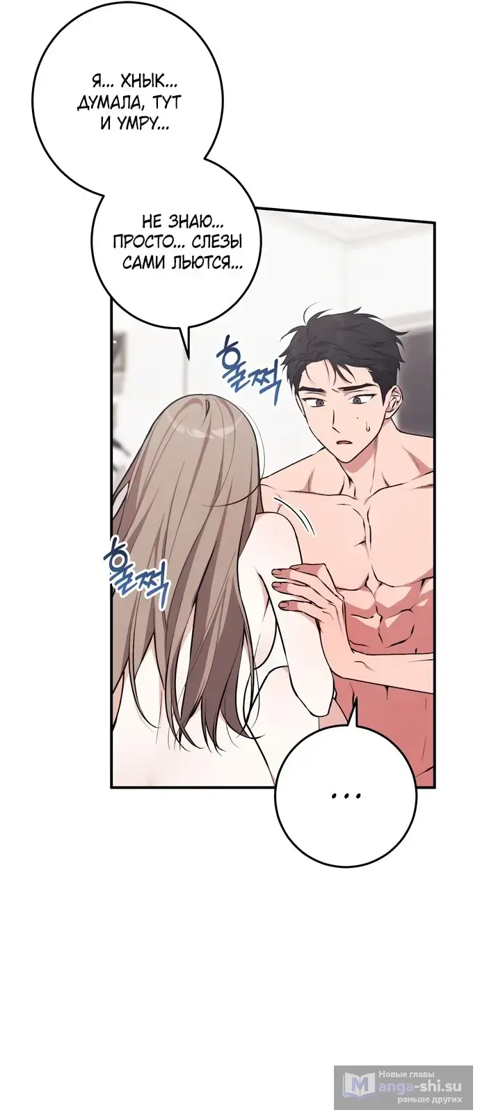 Страница 27 главы 6 манги Грязное клубничное молоко / Obsessed Strawberry Milk