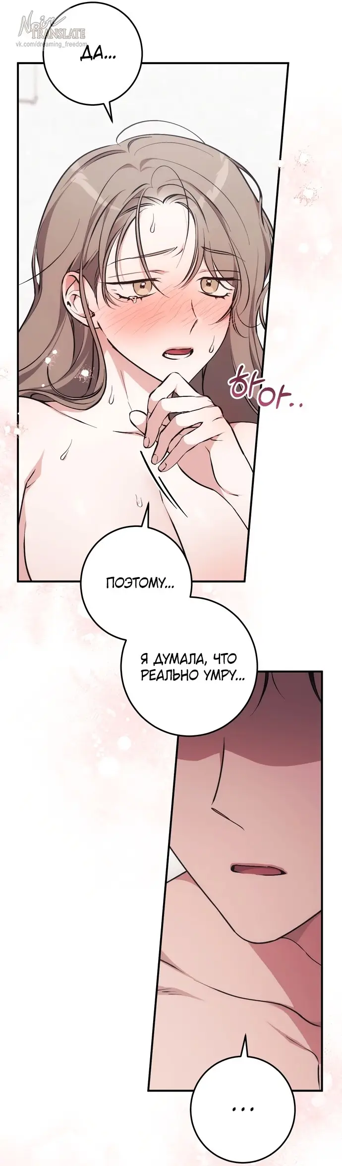 Страница 30 главы 6 манги Грязное клубничное молоко / Obsessed Strawberry Milk